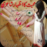 Propose Poetry Pyar Ka Izhar icon