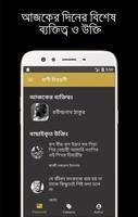 বিখ্যাত উক্তি - Bani in Bengal Cartaz