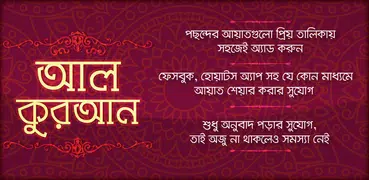 আল কুরআনুল কারীম বাংলা- Quran 