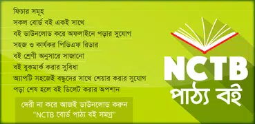 Board Books Class 1 to 12 - বো