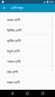 Board Books Class 1 to 12 - বো screenshot 1