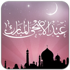 Eid al Adha Live Wallpaper icône