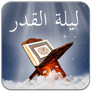 Laylat al-Qadr Live Wallpaper-APK