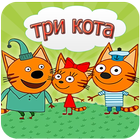 Three Cats آئیکن