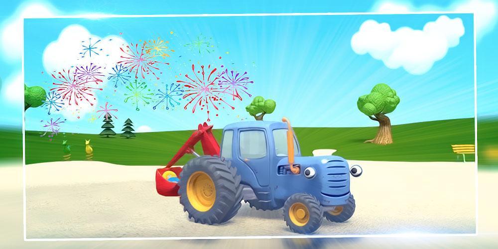 Бесплатную игру синий трактор. Трактор Гоша. Трактор Гоша трактор. Синий трактор Гоша трактор Гоша. Синий трактор трактор Гоша.