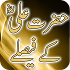 Hazrat Ali Faislay Zeichen