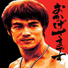 Bruce Lee Wallpapers HD icône