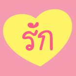 โปรไฟล์สีชมพู