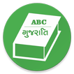 Gujarati Dictionary Offline En