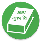 Gujarati Dictionary Offline English to Gujarati आइकन