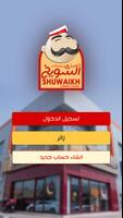 Shuwaikh Cafeteria and Pastries capture d'écran 1