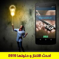 الغاز محلولة 2016: بدون انترنت تصوير الشاشة 1