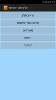 Punctuated Hebrew Bible 海报