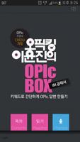 پوستر [크레듀 앱북] 오픽킹 이윤진의 OPIcBOX IM공략