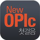 Icona [크레듀 앱북] New OPIc 첫걸음