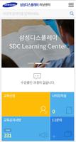 SDC 러닝센터 截图 1