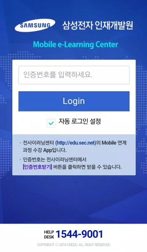 Android용 모바일 이러닝 Apk 다운로드