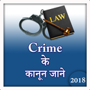 Crime Ke Kanoon Jane APK