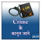 Crime Ke Kanoon Jane icon