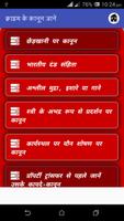 Crime Ke Kanoon Jane screenshot 1
