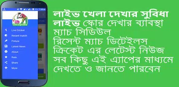 বাংলাদেশ লাইভ ক্রিকেট