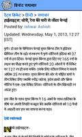 Hindi Cricket News скриншот 1