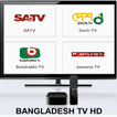孟加拉国板球生活电视2018年