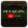 Cricket Live Score - Live Score Before TV