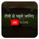 Cricket Live Score - Live Score Before TV APK