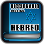 Diccionario Hebreo Bíblico ไอคอน