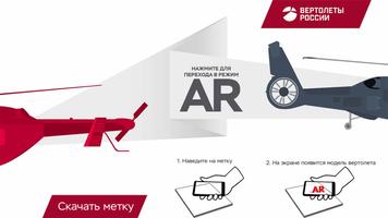 Russian Helicopters AR โปสเตอร์