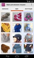 Ideas for knitting 截图 2