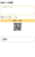 QRコード生成 スクリーンショット 3