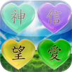 Christ Salad APK