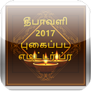 தீபாவளி 2017 புகைப்பட எடிட்டர் ப்ரோ APK