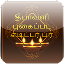 தீபாவளி புகைப்பட எடிட்டர் ப்ரோ APK