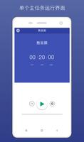 极简计时器 screenshot 1