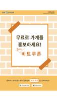 비트쿠폰(가맹점용) - 블록체인 기반의 온라인 쿠폰, 포인트, 스탬프 적립 및 이용서비스 gönderen