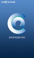 한국전자인증 FIDO الملصق