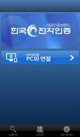 한국전자인증 FIDO imagem de tela 1