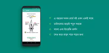 এনসিটিবি শিক্ষক সহায়িকা