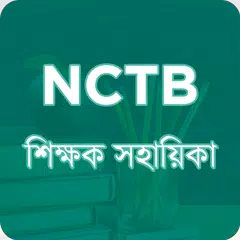 এনসিটিবি শিক্ষক সহায়িকা APK Herunterladen