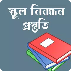 download স্কুল শিক্ষক নিবন্ধন প্রস্তুতি APK