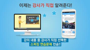 토익스피킹 오픽, 영어스피킹- 톡톡키 TalkTalki screenshot 2