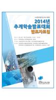 한국로지스틱스학회 पोस्टर