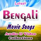 Bengali Movie Songs أيقونة