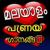 Malayalam Love Songs icon
