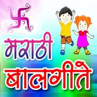 Marathi Balgeete पोस्टर