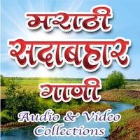 Marathi Ever Green Songs الملصق