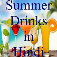 Summer Drinks in Hindi الملصق